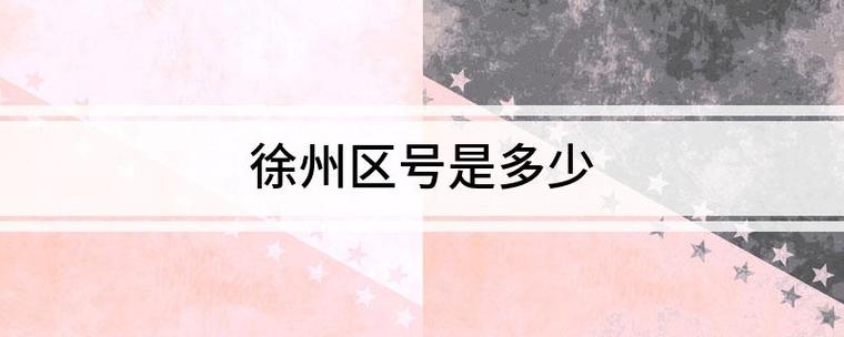 亳州为什么不改区号?亳州市长热线区号多少-图1 亳州为什么不改区号?亳州市长热线区号多少-图1