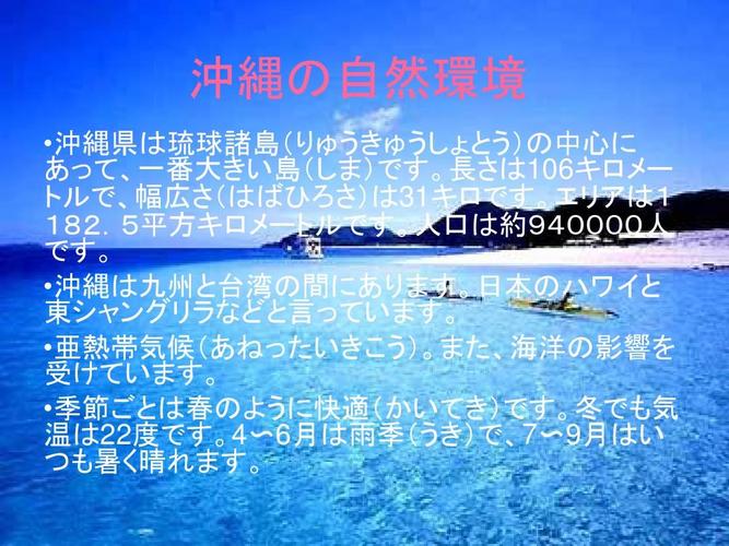 冲绳冬天温度?琉球群岛今天多少度温度-图1 冲绳冬天温度?琉球群岛今天多少度温度-图1