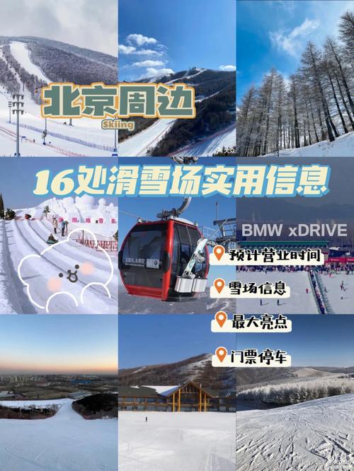 北京滑雪季什么时候结束?乔波滑雪场内保持多少温度-图2 北京滑雪季什么时候结束?乔波滑雪场内保持多少温度-图2