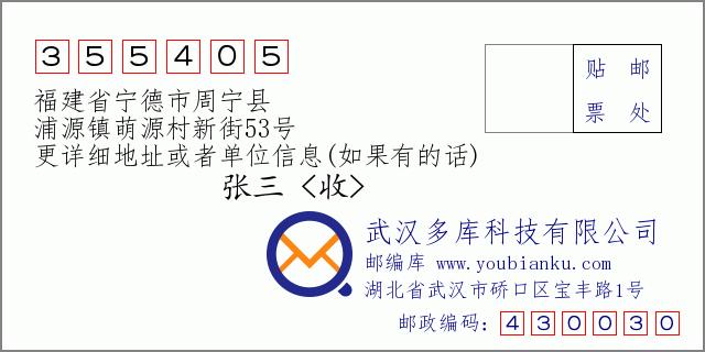 福建省宁德市周宁县礼门乡芹源村邮编是什么?周宁到礼门车费多少-图1 福建省宁德市周宁县礼门乡芹源村邮编是什么?周宁到礼门车费多少-图1