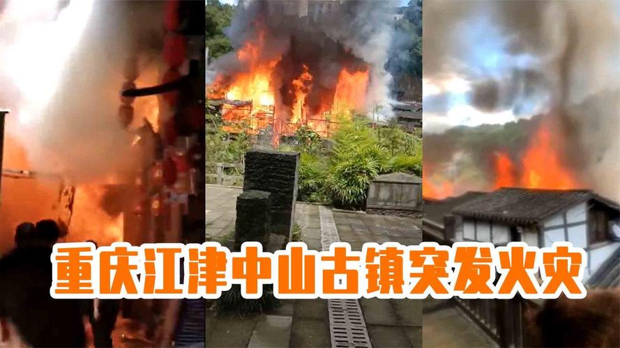 重庆江津大火原因?江津区今天温度多少-图2 重庆江津大火原因?江津区今天温度多少-图2