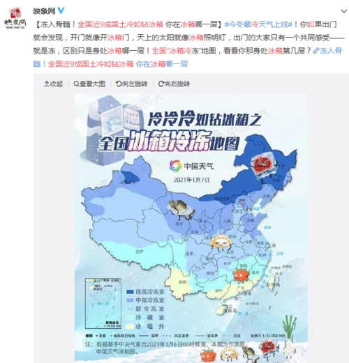 中国最冷的一年是哪年?今年寒潮多少年最冷-图3 中国最冷的一年是哪年?今年寒潮多少年最冷-图3