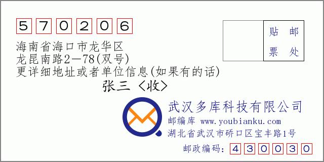 龙华区电话区号?海南省龙华区电话区号是多少-图1 龙华区电话区号?海南省龙华区电话区号是多少-图1