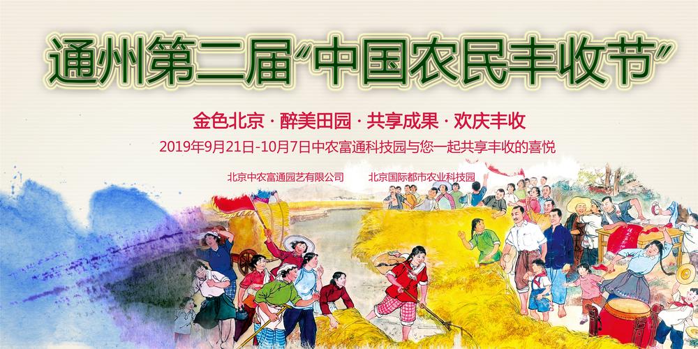 八,一五丰收节?中国农民丰收节于多少年成立-图2 八,一五丰收节?中国农民丰收节于多少年成立-图2