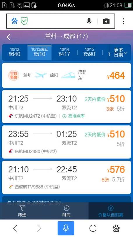 贵阳到成都的机票多少钱？贵州明天有多少度-图3