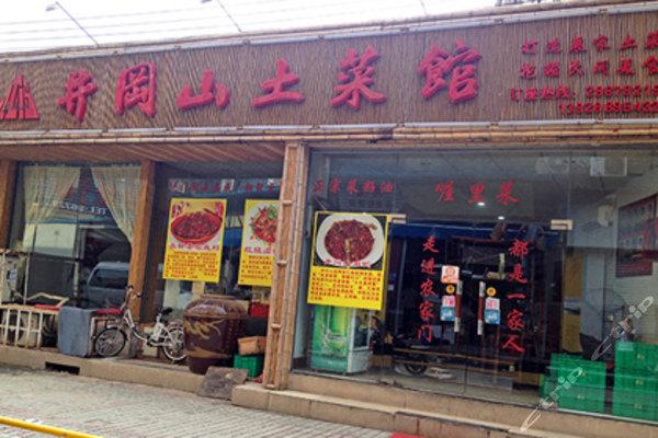 井冈山土菜馆味道怎么样?井冈山特曲多少度-图1 井冈山土菜馆味道怎么样?井冈山特曲多少度-图1
