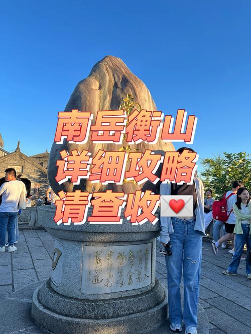 衡山山顶温度?衡山上的温度比山下低多少度-图3 衡山山顶温度?衡山上的温度比山下低多少度-图3