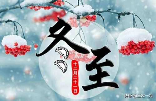 冬至至长还是至短?冬至以后天长三可是多少-图1 冬至至长还是至短?冬至以后天长三可是多少-图1