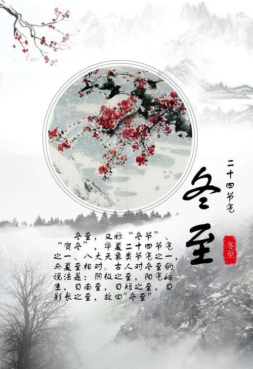 冬至至长还是至短?冬至以后天长三可是多少-图3 冬至至长还是至短?冬至以后天长三可是多少-图3