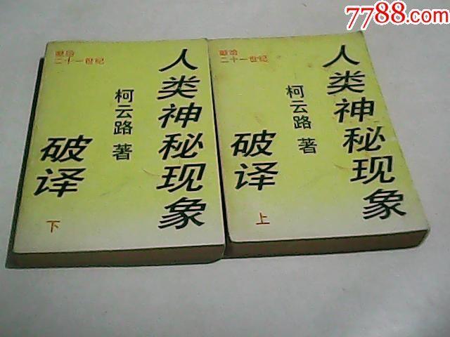 人类神秘现象大破译作者?山西邮政编码是多少运城绛县天气预报-图3 人类神秘现象大破译作者?山西邮政编码是多少运城绛县天气预报-图3