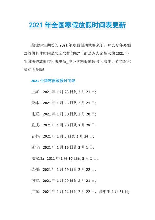 2021年几月放假寒假小学?太原2021年1月1日的温度是多少-图3 2021年几月放假寒假小学?太原2021年1月1日的温度是多少-图3