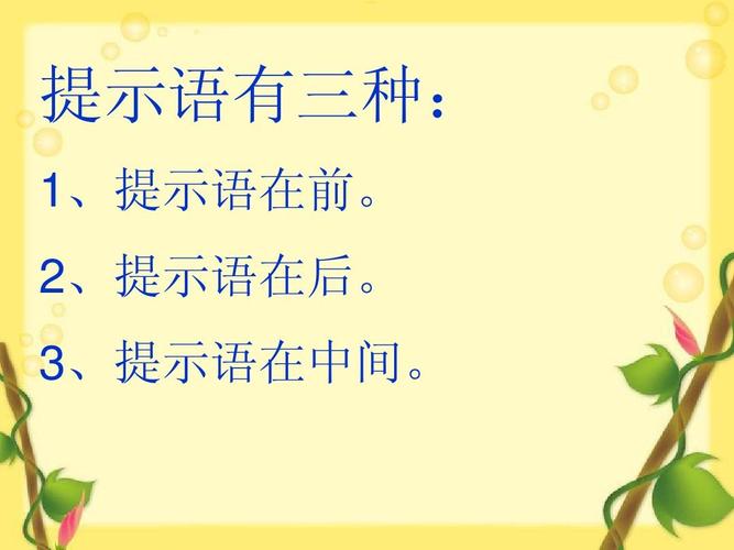 用上三种不同的提示语怎么写一段话?舒兰星期天电话号码是多少-图3 用上三种不同的提示语怎么写一段话?舒兰星期天电话号码是多少-图3