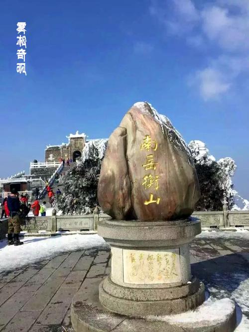 衡山一般几月份会下雪？冬天南岳山上多少度-图3