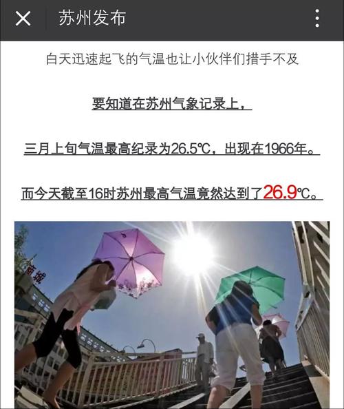 苏州几月份穿短袖?苏州多少度穿长袖-图1 苏州几月份穿短袖?苏州多少度穿长袖-图1