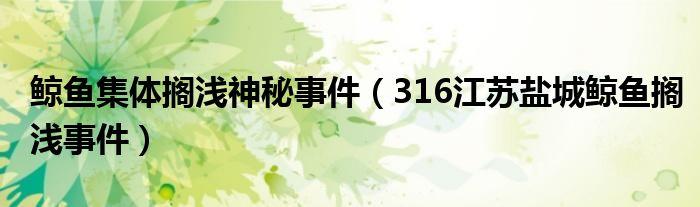 五汛镇一共有几个王炳洲?滨海新滩盐场东经多少度-图1 五汛镇一共有几个王炳洲?滨海新滩盐场东经多少度-图1