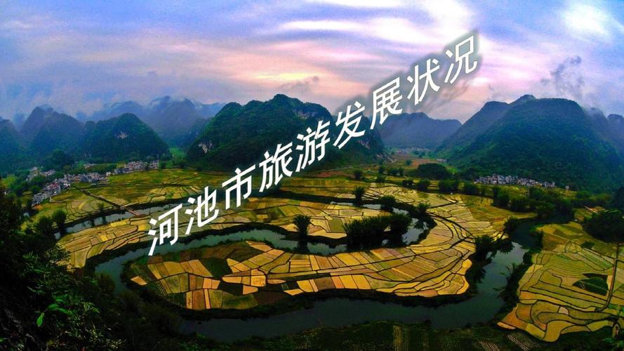 河池有什么好玩的景点?河池到水源镇多少公里-图1 河池有什么好玩的景点?河池到水源镇多少公里-图1