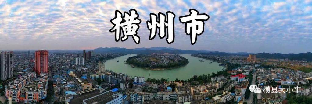 横州市设多少个区？横州镇到云表镇多少公里-图3