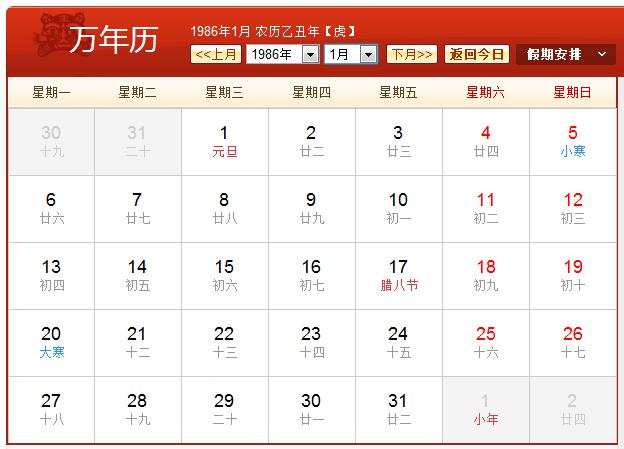 1996年农历腊月二十六阳历是几号?95年96年哈尔滨冬天的气温是多少-图1 1996年农历腊月二十六阳历是几号?95年96年哈尔滨冬天的气温是多少-图1