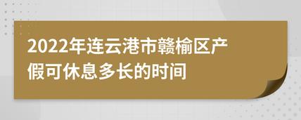 2021年连云港产假?连云港元旦的天气是多少-图2 2021年连云港产假?连云港元旦的天气是多少-图2