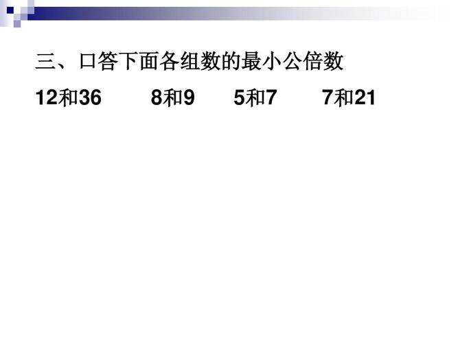 10和14 18的最小公倍数怎么求?十四和十八最小公倍数是多少-图3 10和14 18的最小公倍数怎么求?十四和十八最小公倍数是多少-图3