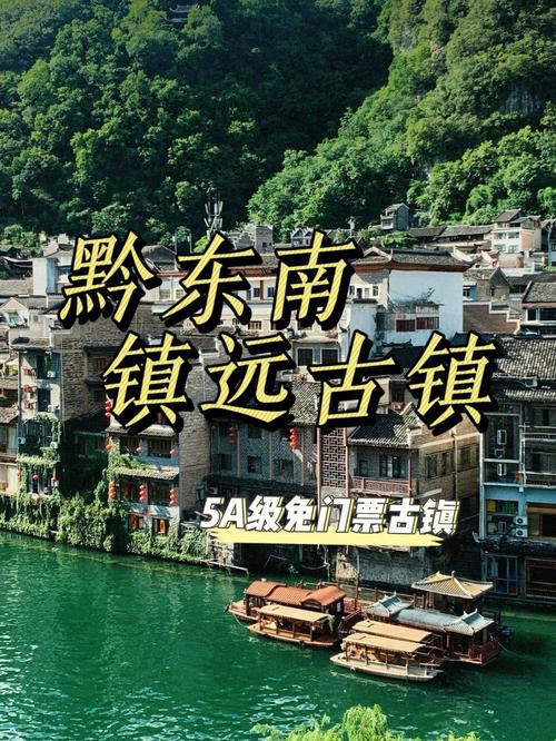 自驾柳州到镇远古镇路线?三穗到岑松填有多少公里-图2 自驾柳州到镇远古镇路线?三穗到岑松填有多少公里-图2