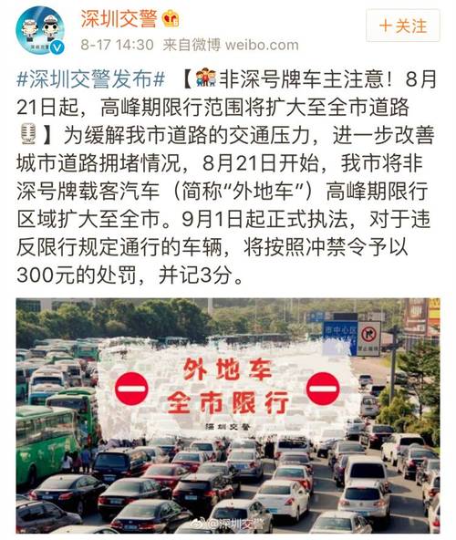 深圳限行是不是我在中午12点的时候可以随便开?深圳那边现在是多少度-图2 深圳限行是不是我在中午12点的时候可以随便开?深圳那边现在是多少度-图2