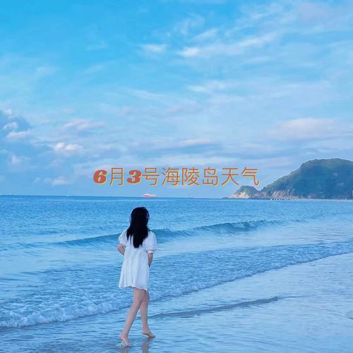 海陵岛4月份气温多少度?海陵岛2月气温是多少度-图3 海陵岛4月份气温多少度?海陵岛2月气温是多少度-图3