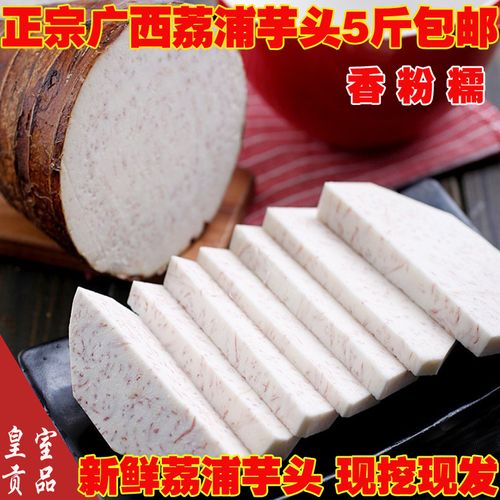 为什么荔浦芋头蒸出来有的是脆的紫的?桂林荔浦今天多少度温度-图1 为什么荔浦芋头蒸出来有的是脆的紫的?桂林荔浦今天多少度温度-图1