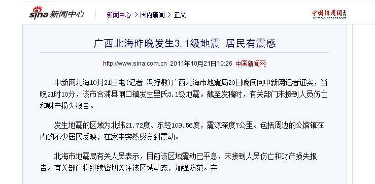 广西合浦历史上地震多大?合浦现在多少度-图1 广西合浦历史上地震多大?合浦现在多少度-图1
