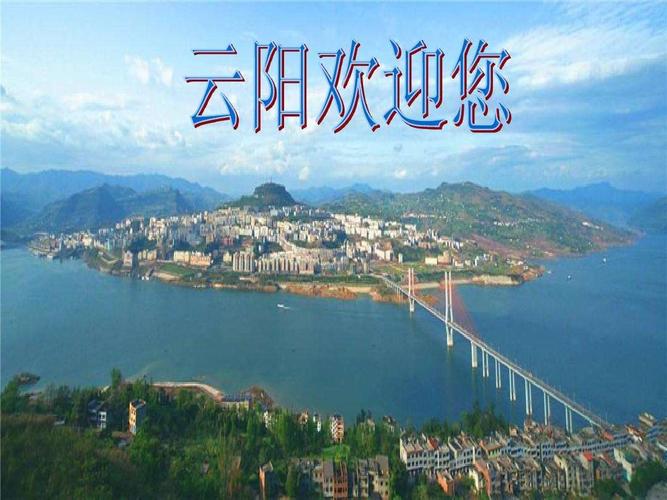重庆云阳海拔高度?重庆云阳海拔高度是多少米-图2 重庆云阳海拔高度?重庆云阳海拔高度是多少米-图2