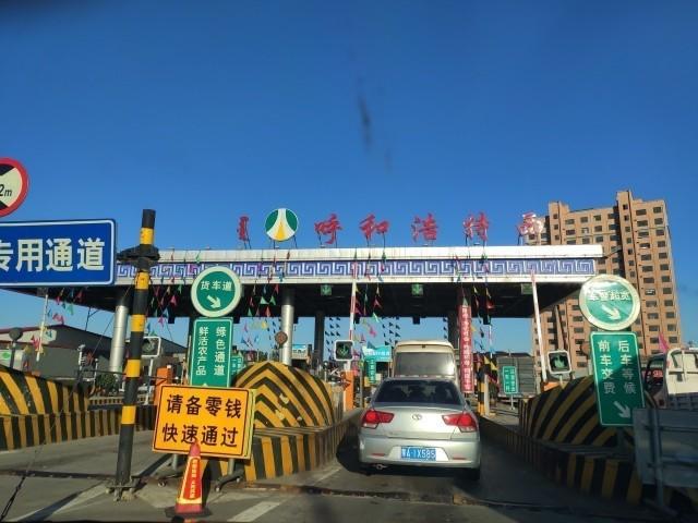国道110萨拉齐收费站收费终止日期?包头市萨拉齐电话区号是多少-图1 国道110萨拉齐收费站收费终止日期?包头市萨拉齐电话区号是多少-图1