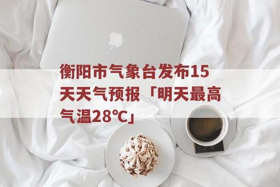 衡阳适合定居吗?衡阳市的湿度一般是多少-图1 衡阳适合定居吗?衡阳市的湿度一般是多少-图1