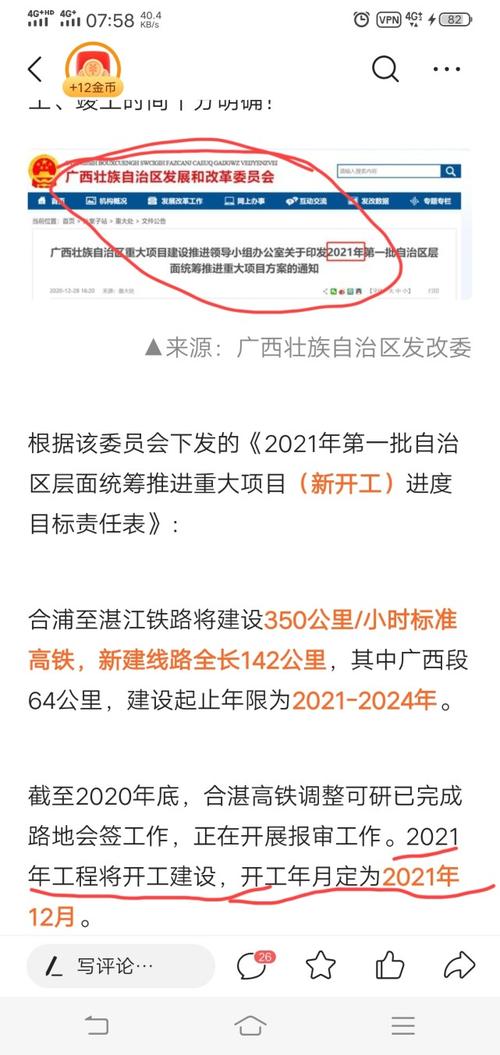 合浦高铁什么时候开通的？合浦十二月份多少度-图2