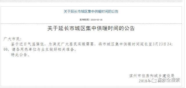 滨州暖气多少度达标?2016年滨州最低气温是多少-图2 滨州暖气多少度达标?2016年滨州最低气温是多少-图2