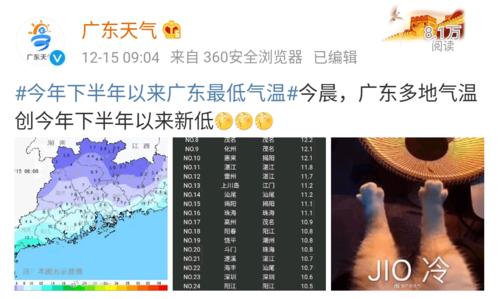 广东最冷的时候多少度?广东最底温度是多少-图2 广东最冷的时候多少度?广东最底温度是多少-图2