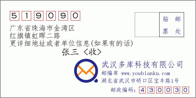 广东省珠海市金湾区红旗邮编是什么?珠海金湾区多少度-图1 广东省珠海市金湾区红旗邮编是什么?珠海金湾区多少度-图1