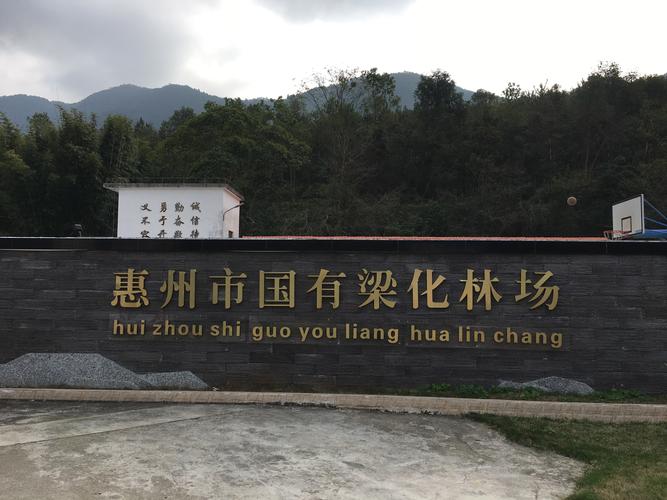 惠东梁化有什么好玩?惠东到梁化多少公里-图3 惠东梁化有什么好玩?惠东到梁化多少公里-图3