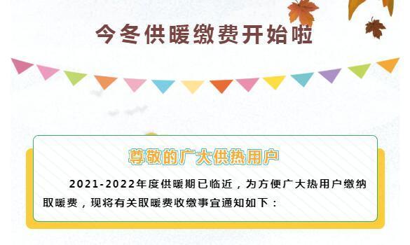 2021年山西取暖费发放标准?2021年春节山西温度大概多少钱-图1 2021年山西取暖费发放标准?2021年春节山西温度大概多少钱-图1