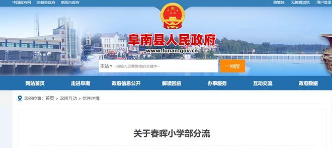 阜南教育局规定冬季放学时间?阜南县冬天最低温度多少度-图1 阜南教育局规定冬季放学时间?阜南县冬天最低温度多少度-图1