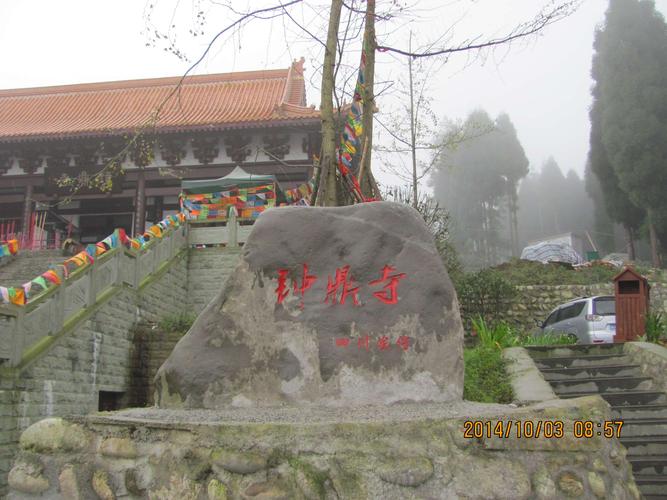 绵竹钟鼎寺海拔?绵竹到什邡钟鼎寺多少公里-图3 绵竹钟鼎寺海拔?绵竹到什邡钟鼎寺多少公里-图3