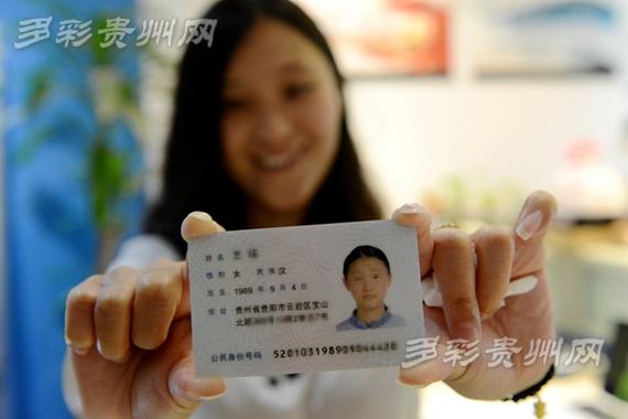 贵州身份证后四位是什么?贵阳身份证后四位是多少-图3 贵州身份证后四位是什么?贵阳身份证后四位是多少-图3