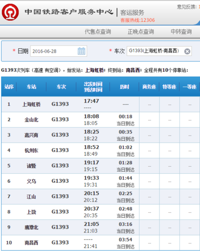 k669次列车途经站点?芜湖到驻马店电话区号是多少-图3 k669次列车途经站点?芜湖到驻马店电话区号是多少-图3