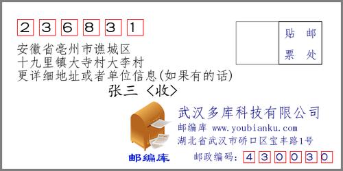 安徽亳州的邮政编码是多少?涡阳电话号码区号是多少-图1 安徽亳州的邮政编码是多少?涡阳电话号码区号是多少-图1