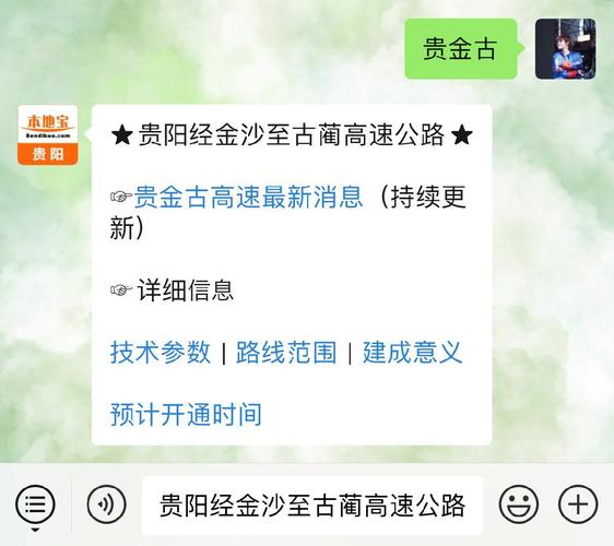 贵阳至金沙高速公路通车时间？金沙到化觉车票多少钱-图1