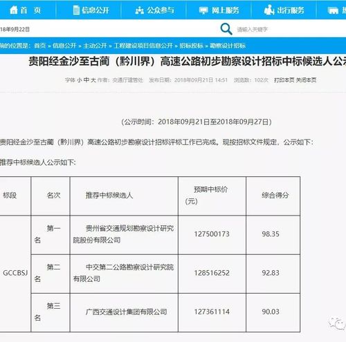 贵阳至金沙高速公路通车时间？金沙到化觉车票多少钱-图2