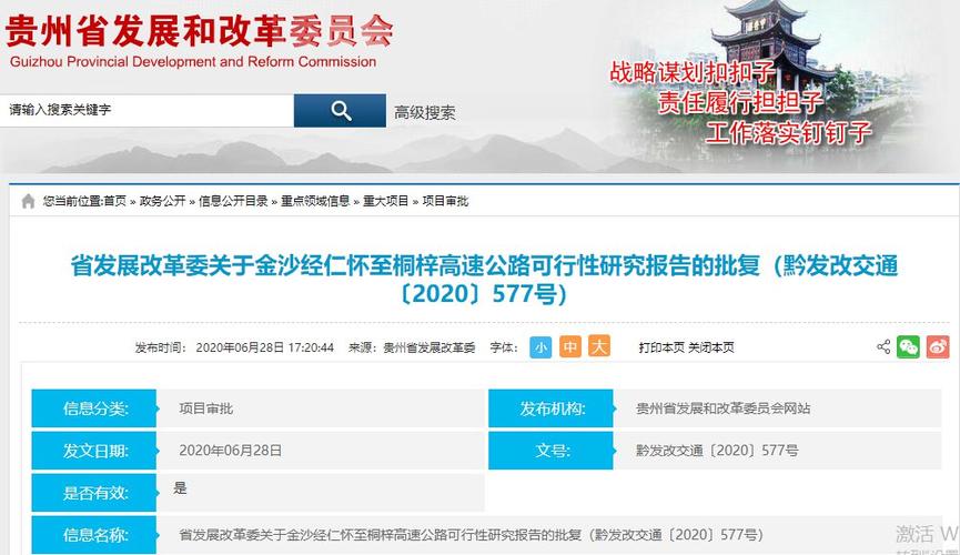 贵阳至金沙高速公路通车时间？金沙到化觉车票多少钱-图3