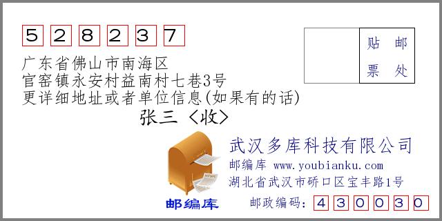 8580是哪个区号?佛山南海区交警电话区号多少-图2 8580是哪个区号?佛山南海区交警电话区号多少-图2