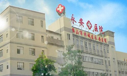 佛山市禅城区永安医院门诊时间?永安现在温度多少-图1 佛山市禅城区永安医院门诊时间?永安现在温度多少-图1