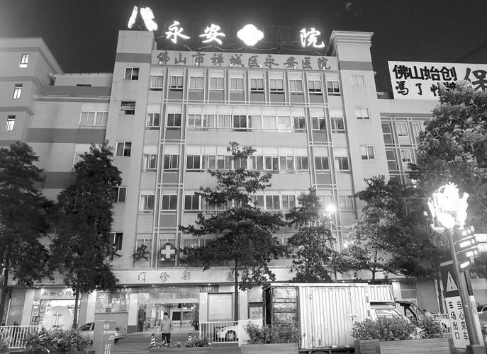 佛山市禅城区永安医院门诊时间?永安现在温度多少-图2 佛山市禅城区永安医院门诊时间?永安现在温度多少-图2