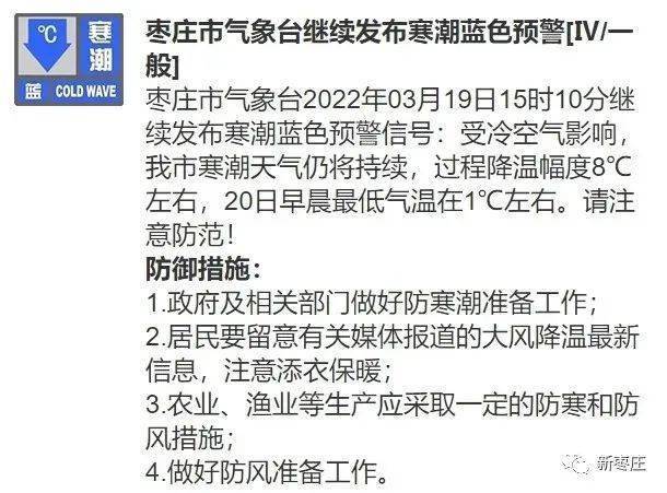 枣庄停暖通知最新?枣庄的最低温度是多少-图2 枣庄停暖通知最新?枣庄的最低温度是多少-图2